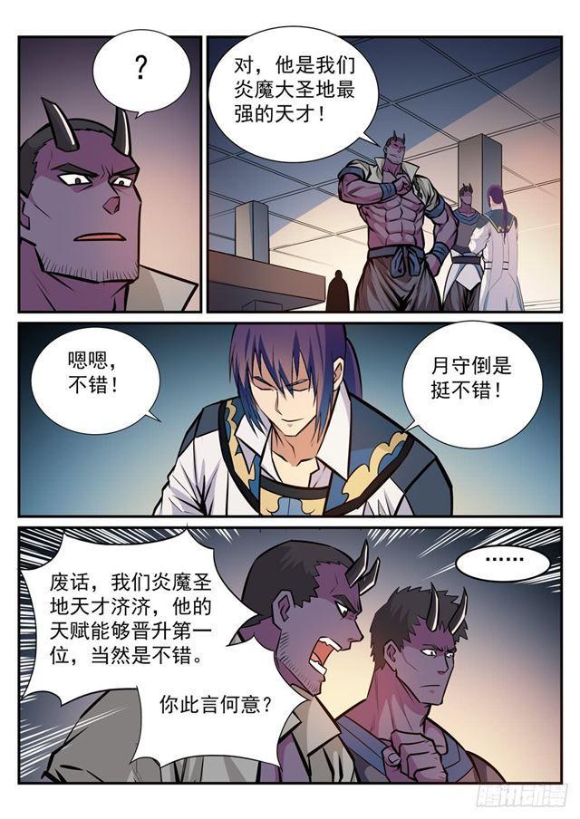 百炼成神动漫在线观看全集免费播放星辰漫画,第239话 吐气扬眉2图