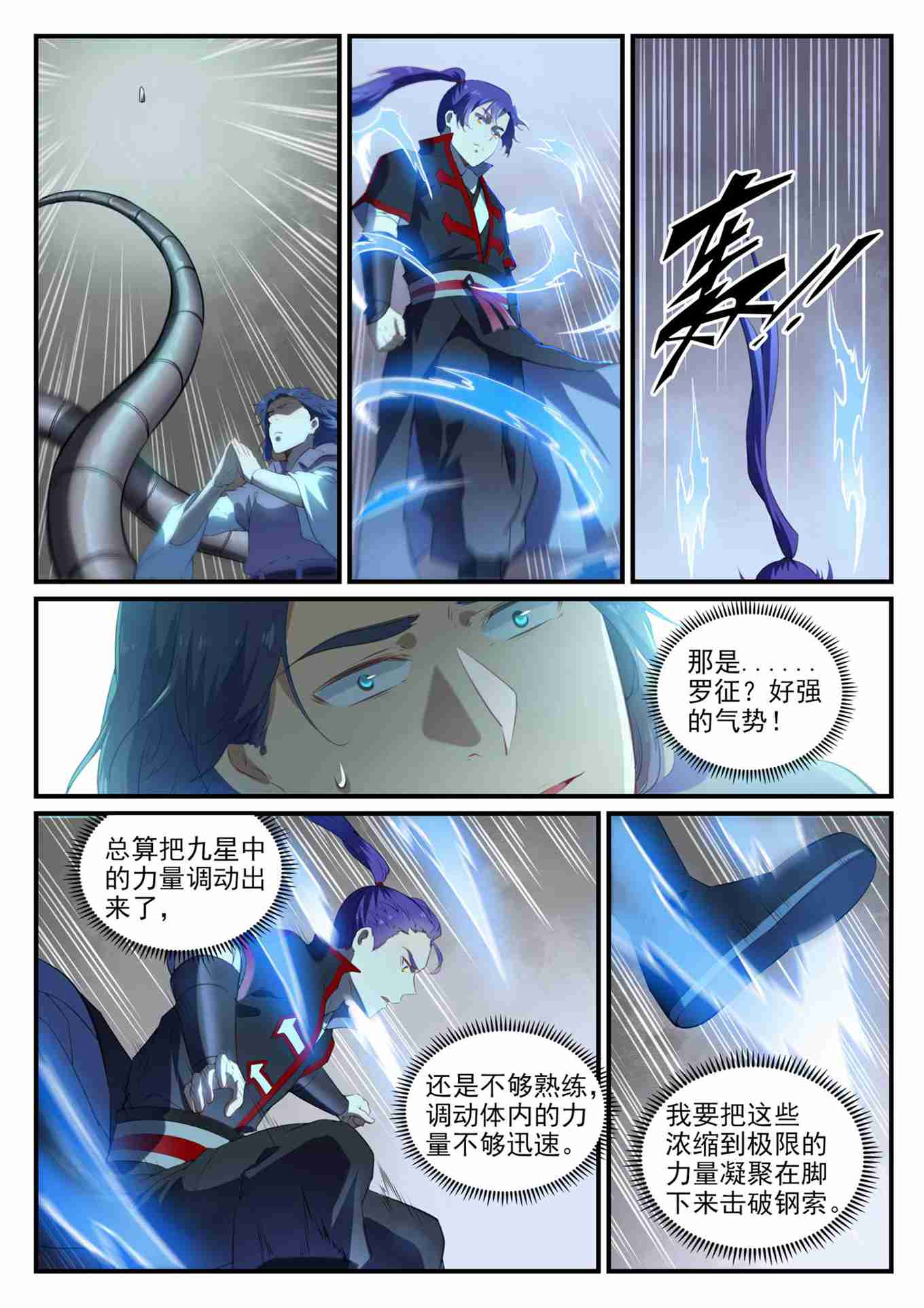 百炼成神免费漫画漫画,第738话 洪荒之力2图