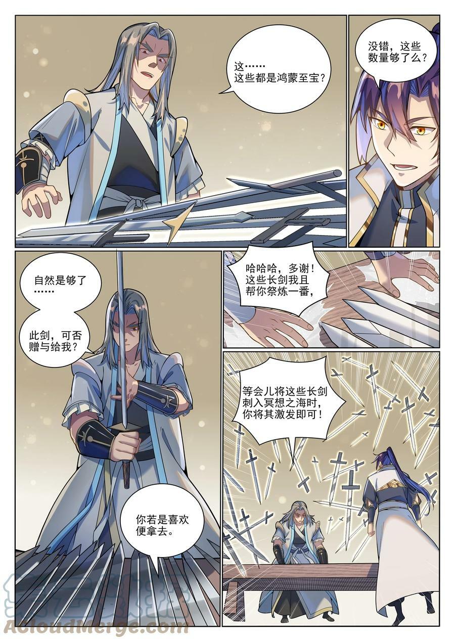 百炼成神罗嫣漫画,第1045话 冥想之海1图