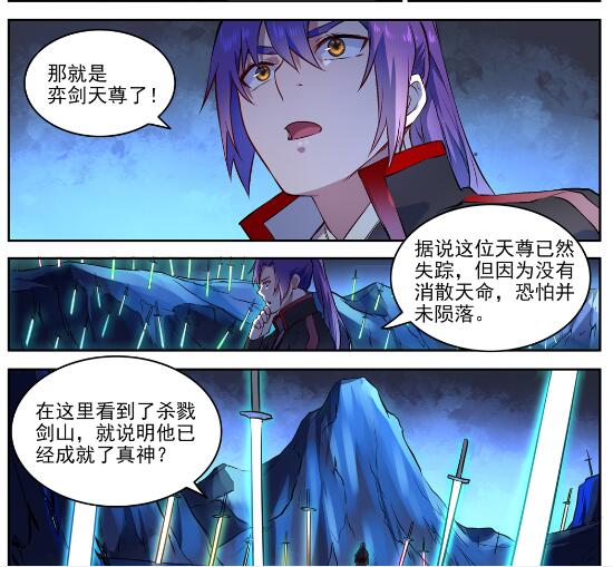 百炼成神罗嫣漫画,第628话 陈皇弈剑1图