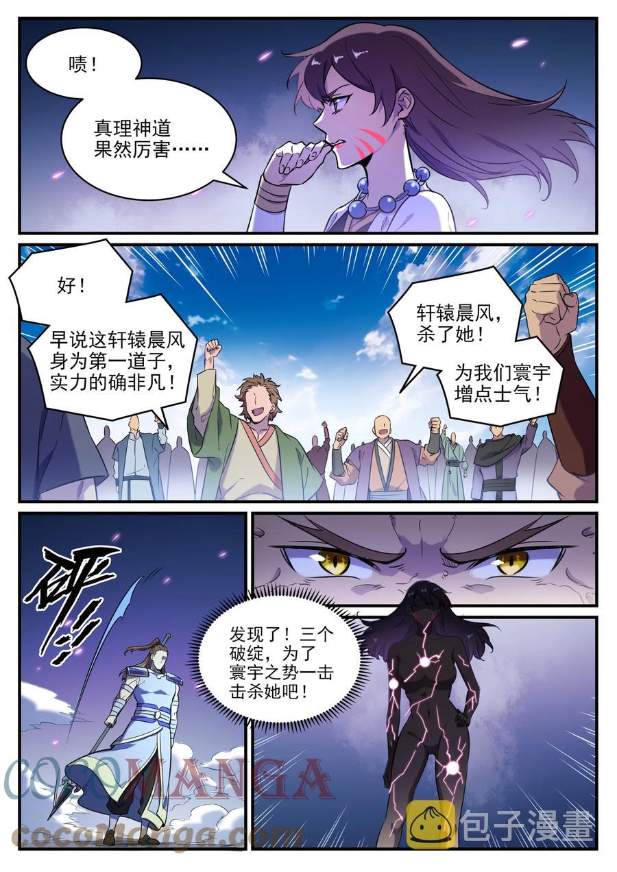 百炼成神罗嫣漫画,第797话 出手得卢1图