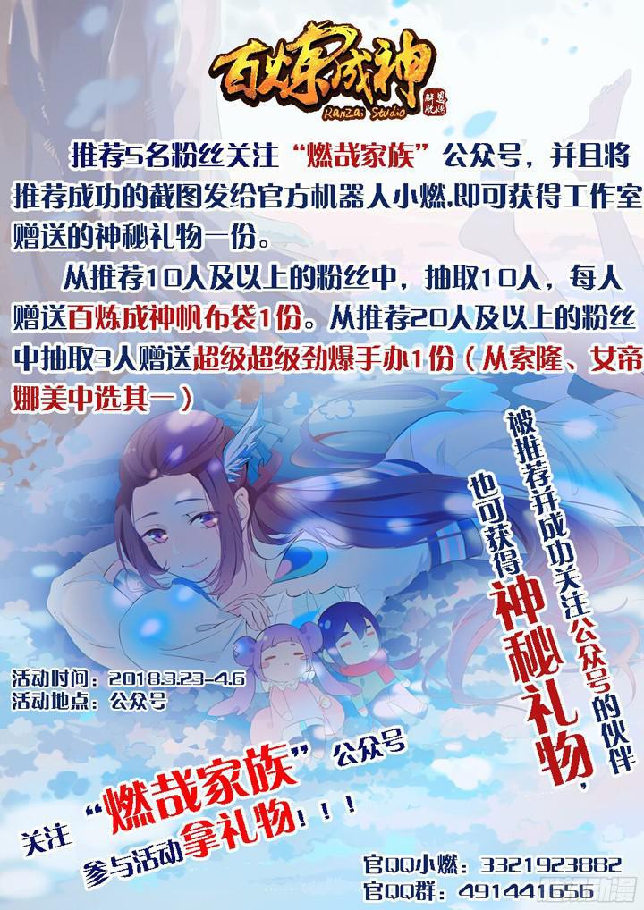 百炼成神罗嫣漫画,第204话 决胜气运2图