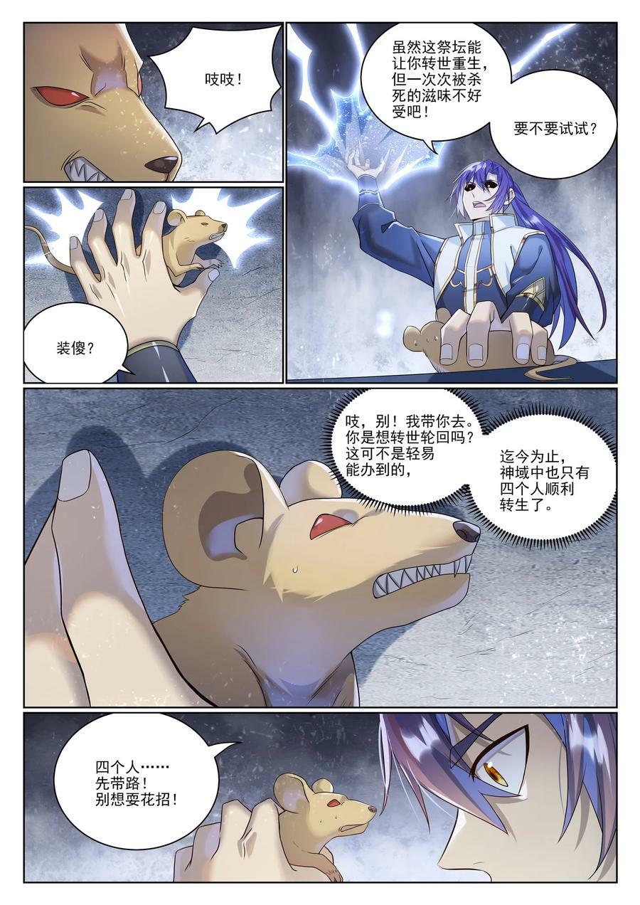 百炼成神罗嫣漫画,第1034话 记忆之火2图