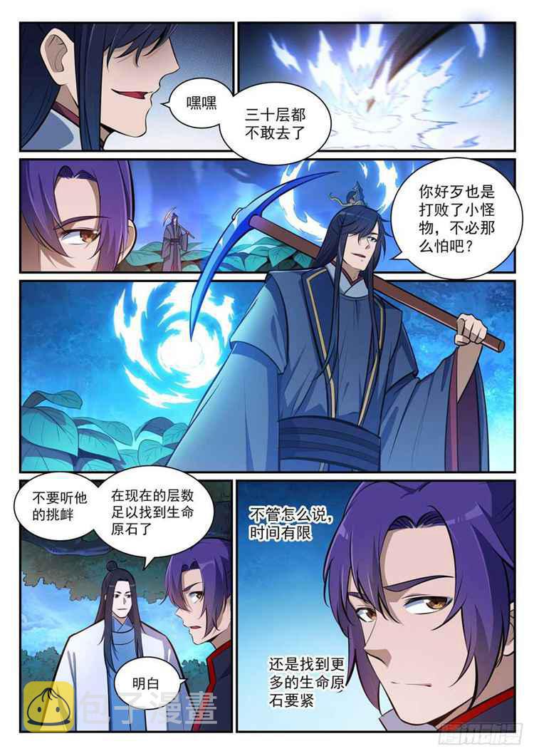 百炼成神罗嫣漫画,第404话 以物易物1图