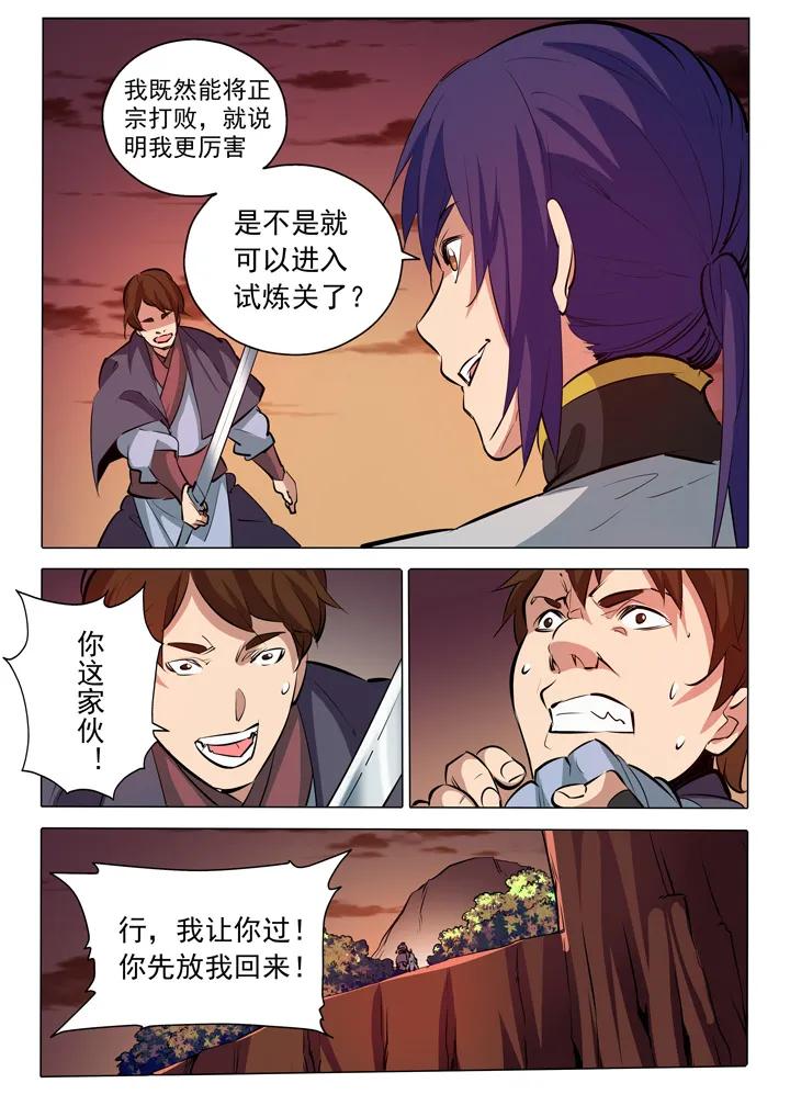 百炼成神92漫画,第86话 试炼关卡2图