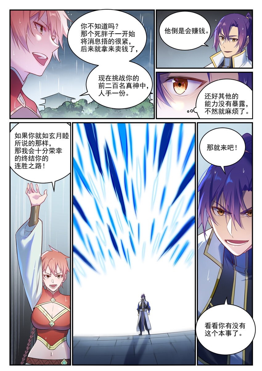 百炼成神罗嫣漫画,第889话 大战当前2图