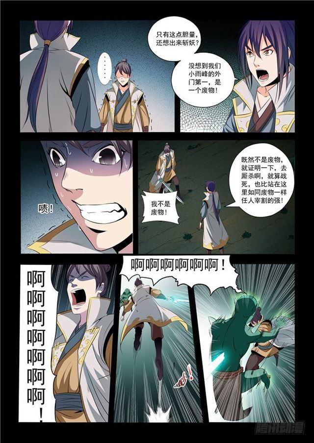 百炼成神罗嫣漫画,第28话 斩杀妖将2图
