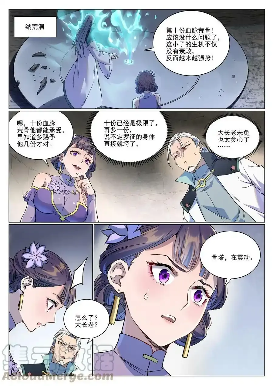 百炼成神93漫画,第989话 古神血髓1图