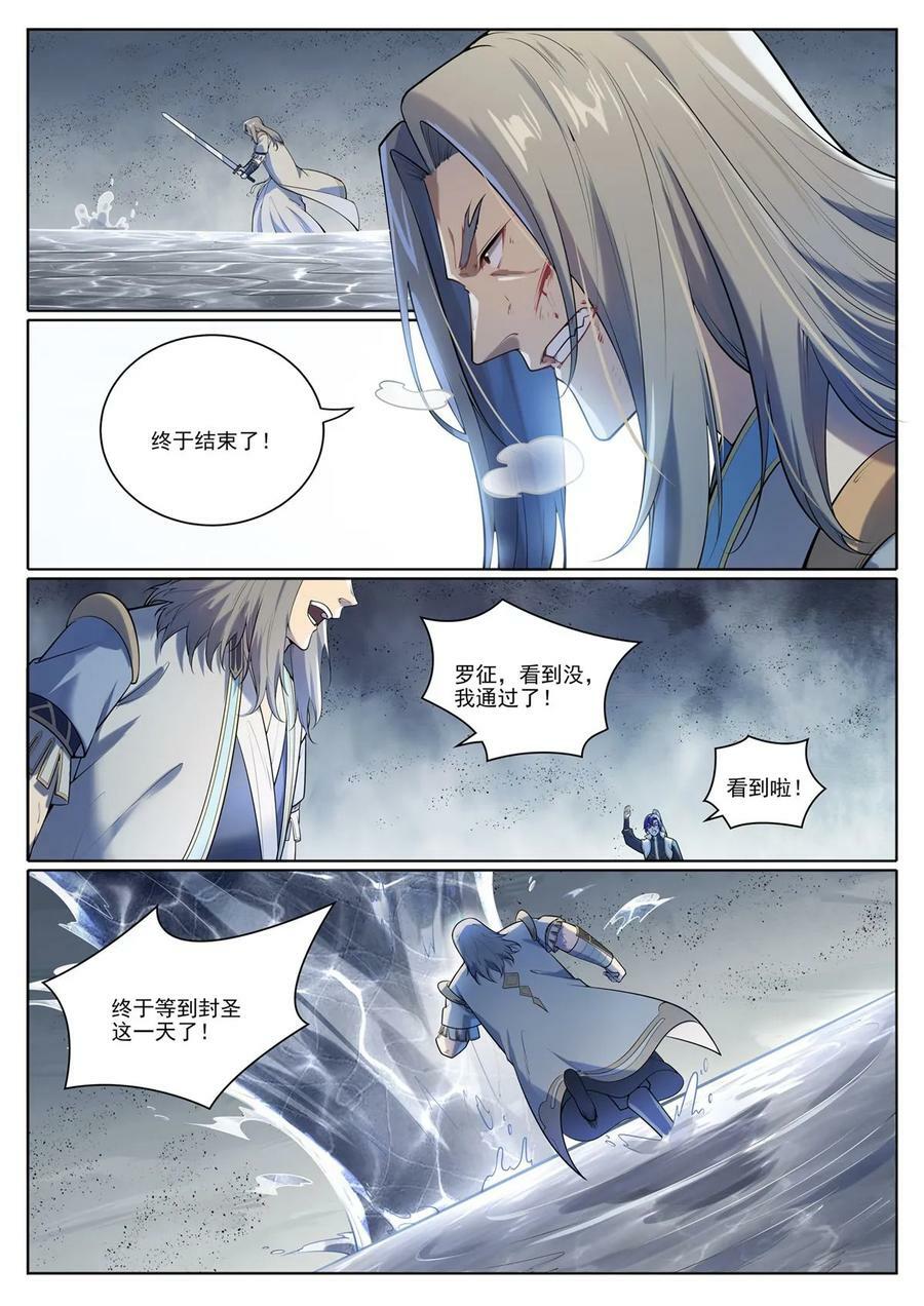 百炼成神漫画,第1097回 弈剑封圣2图