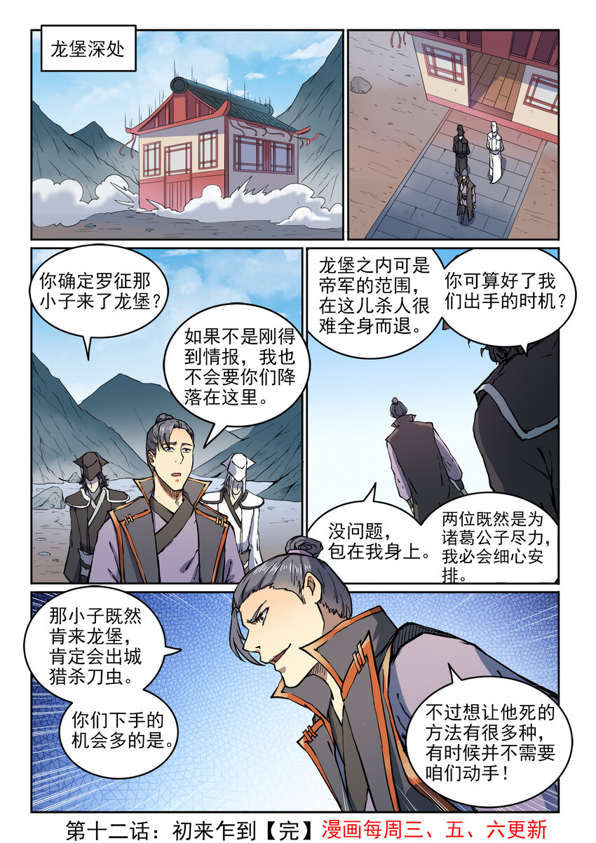 百炼成神罗嫣漫画,第12话 初来乍到2图