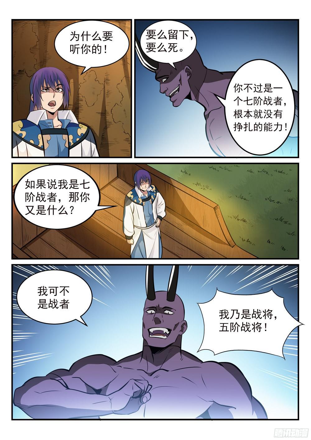 百炼成神罗嫣漫画,第223话 杀机暗藏1图