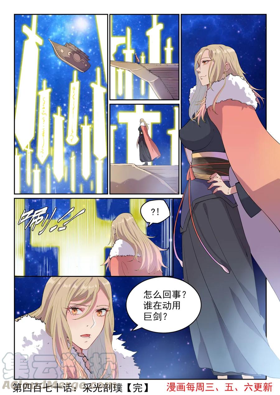 百炼成神宁雨蝶漫画,第470话 采光剖璞2图