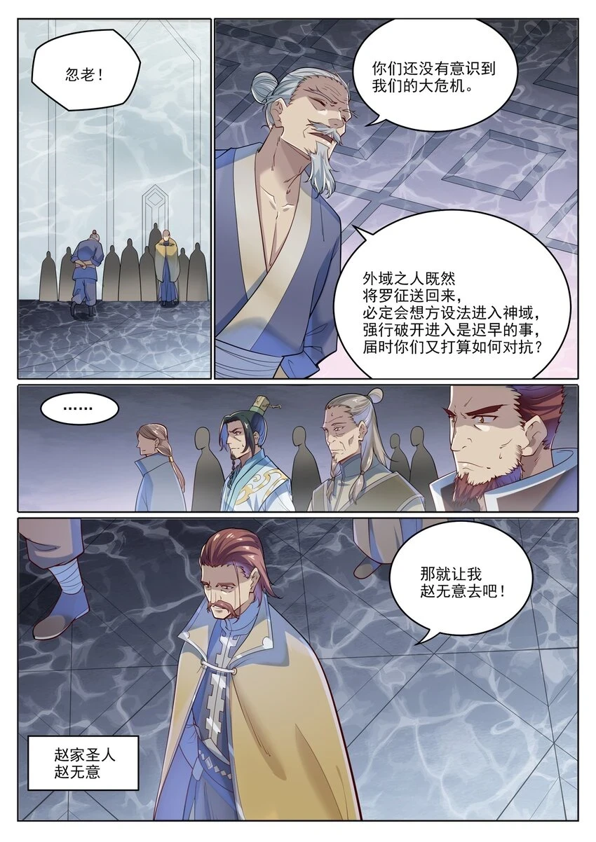 百炼成神罗嫣漫画,第1027话 重返仙府1图