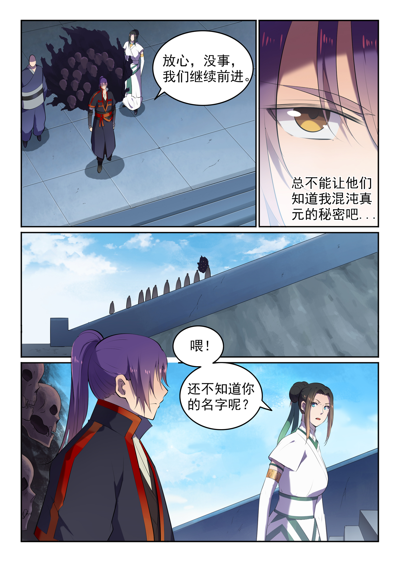 百炼成神罗嫣漫画,第608话 名门望族2图