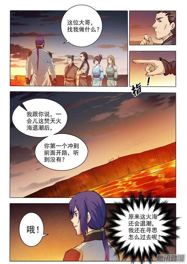 百炼成神溪幼琴漫画,第83话 火海与赤火蛇1图