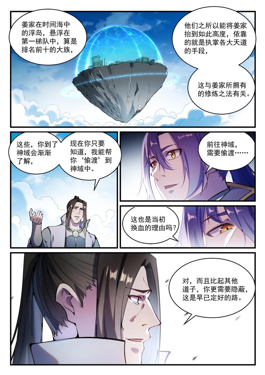 百炼成神漫画免费观看漫画,第830话 解禁仙府2图