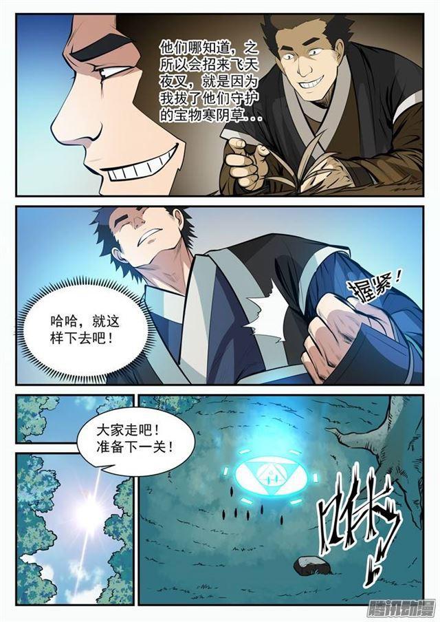 百炼成神罗征和溪幼琴漫画,第100话 神秘弟子1图