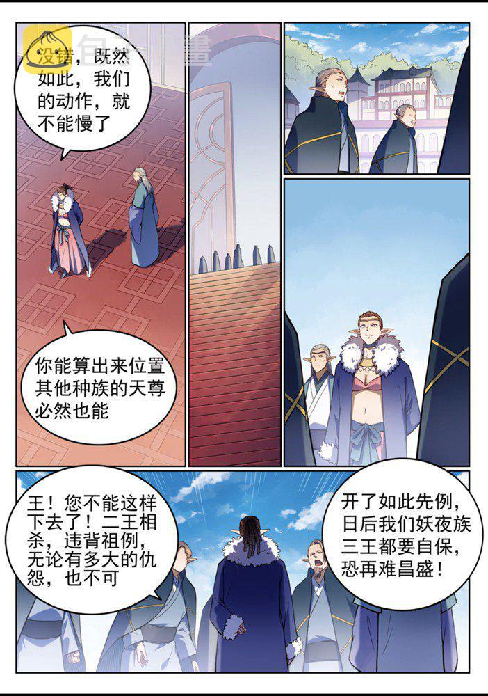 百炼成神罗嫣漫画,第557话 一意孤行2图