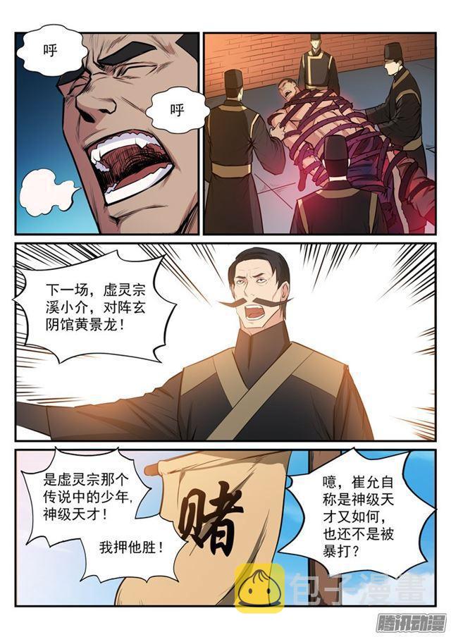 百炼成神境界详细的划分漫画,第184话 同仇敌忾2图