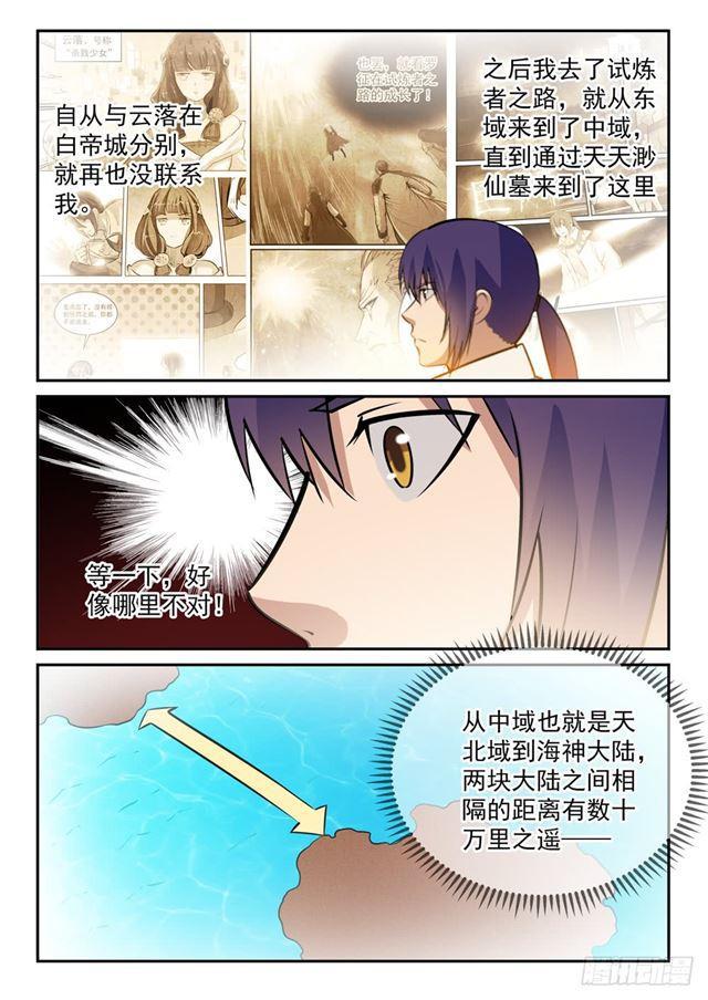 百炼成神罗嫣漫画,第242话 再遇云落2图