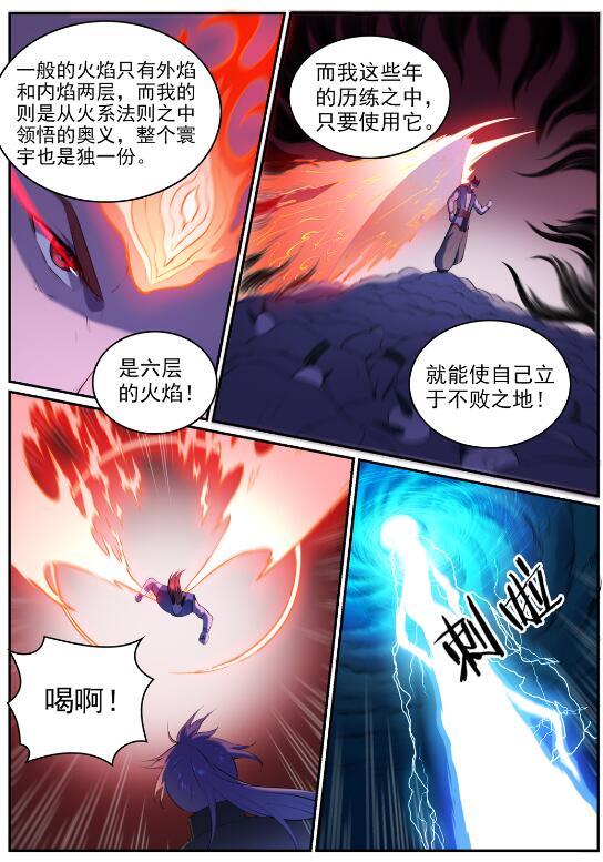 百炼成神有声免费听书漫画,第580话 迷而不返1图