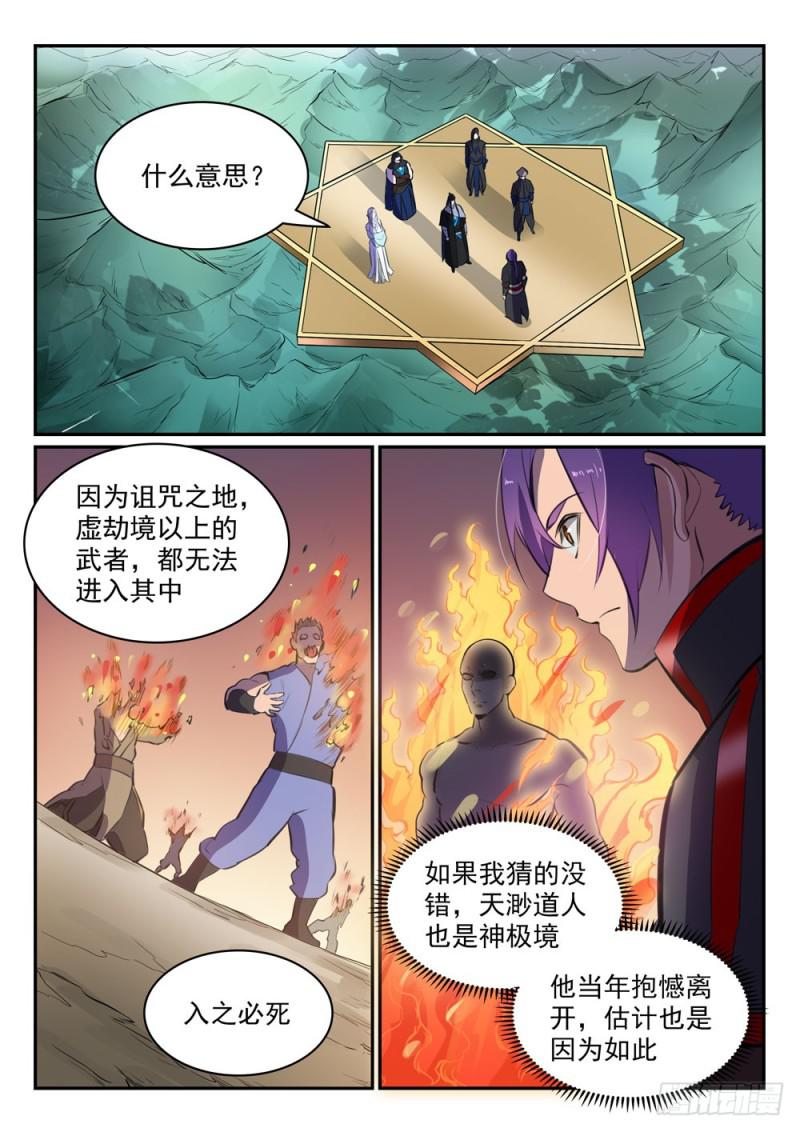 百炼成神漫画,第454话 再回禁地2图