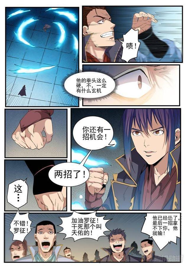 百炼成神漫画,第56话 三招之约1图