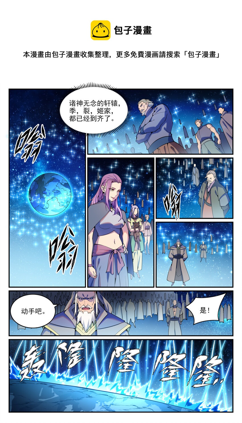 百炼成神免费观看漫画,第808话 全面开战1图