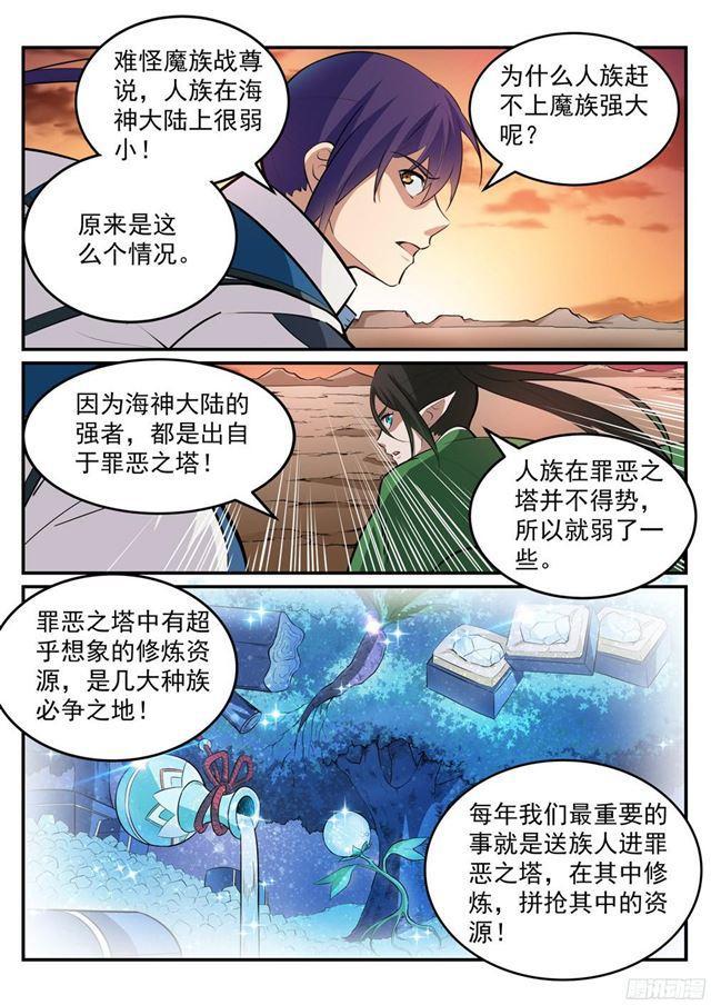 百炼成神罗征的所有妻子介绍漫画,第228话 罪恶之塔2图