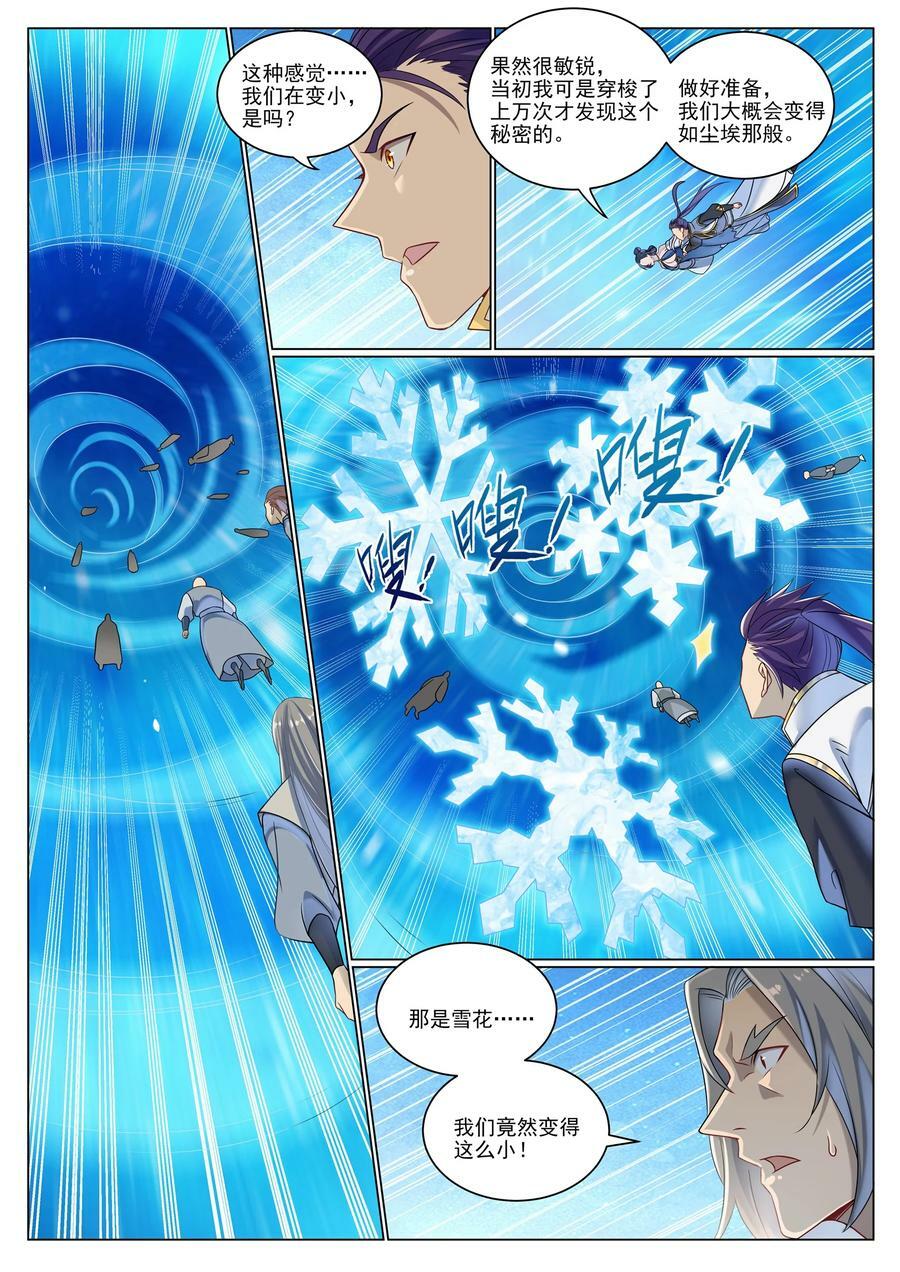 百炼成神罗嫣漫画,第1052话 冰棺之中2图