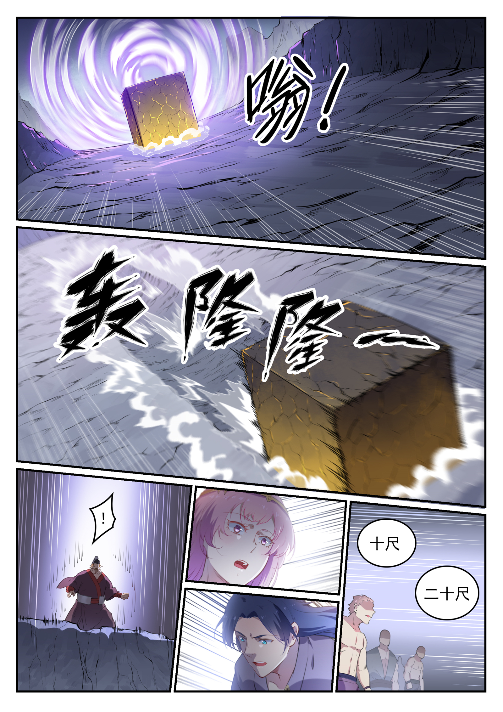 百炼成神罗嫣漫画,第735话 夸世神通2图