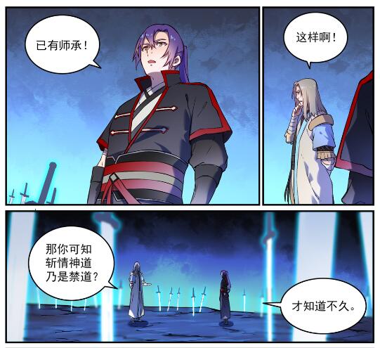 百炼成神罗嫣漫画,第629话 途之终焉2图
