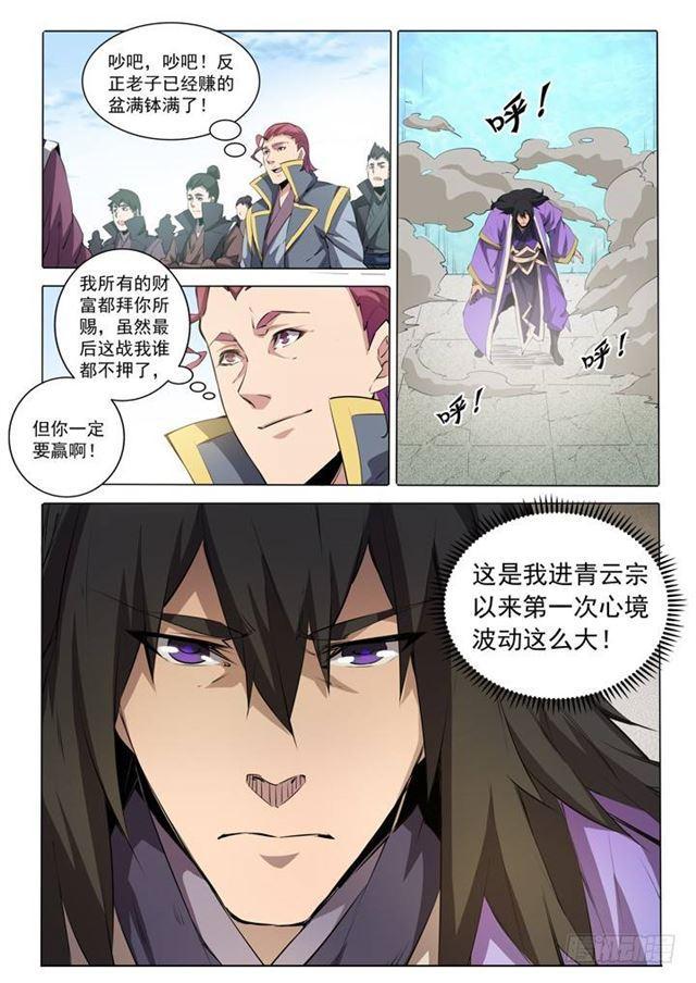 百炼成神罗嫣漫画,第75话 兄妹重逢2图