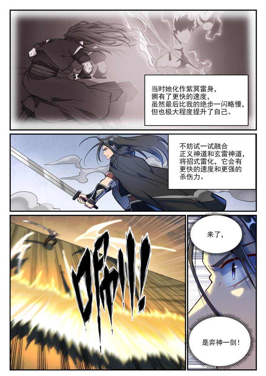 百炼成神77漫画,第933话 无踪幻影2图