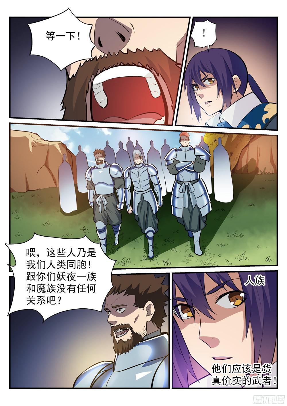 百炼成神境界详细的划分漫画,第225话 三足鼎立2图