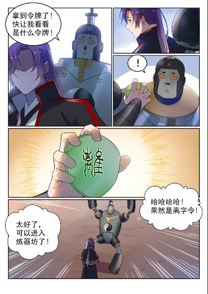 百炼成神免费观看漫画,第570话 星璇精铁2图