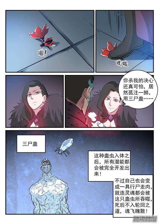 百炼成神罗嫣漫画,第183话 无力回天2图