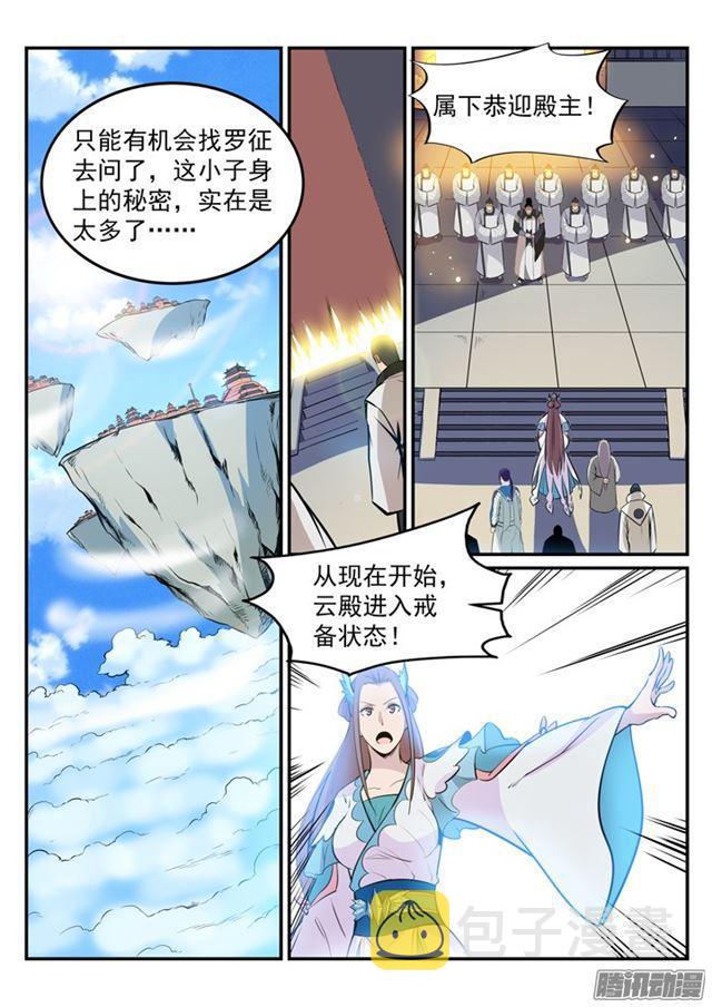 百炼成神罗征的老婆漫画,第190话 如临大敌1图