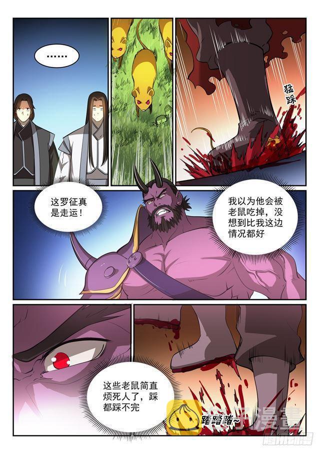 百炼成神漫画免费全集下拉式6漫画漫画,第293话 误入歧途1图