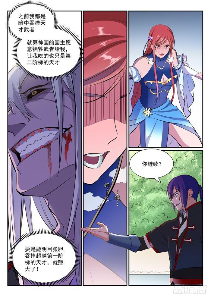 百炼成神动漫第二季漫画,第384话 现学现用1图