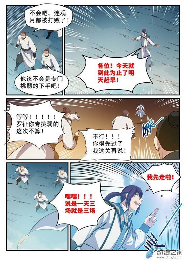 百炼成神漫画免费全集下拉式6漫画漫画,第124话 修习神纹2图