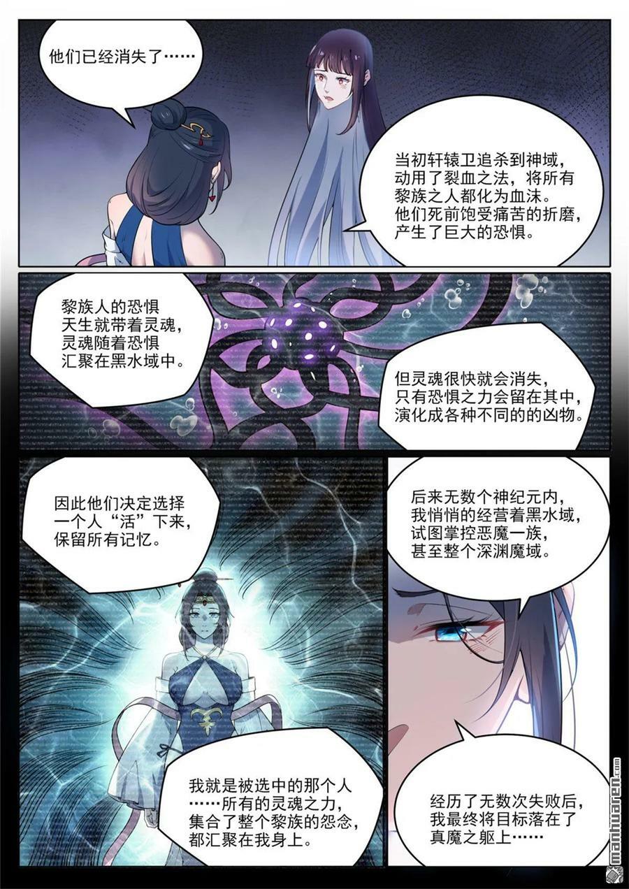 百炼成神罗嫣漫画,第1069回 再度重逢2图