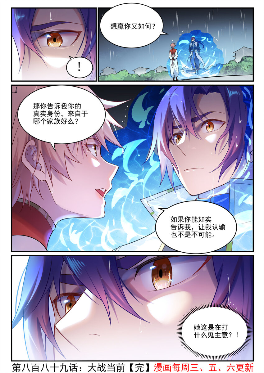 百炼成神罗嫣漫画,第889话 大战当前2图