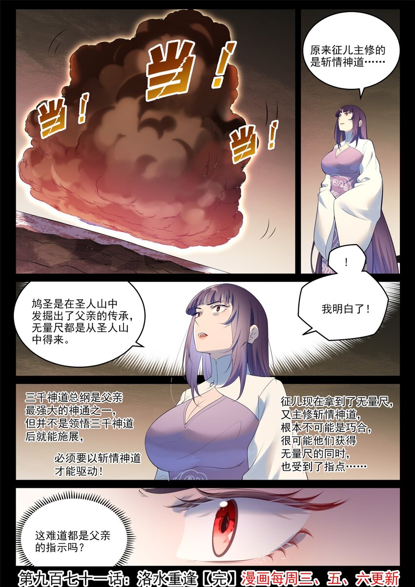 百炼成神罗嫣漫画,第971话 洛水重逢2图