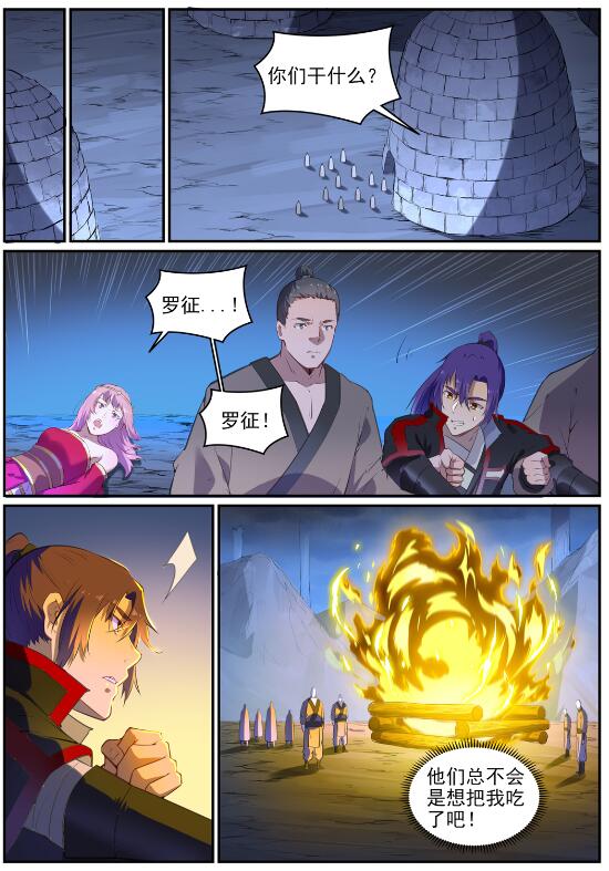 百炼成神罗嫣漫画,第725话 肥肉厚酒2图