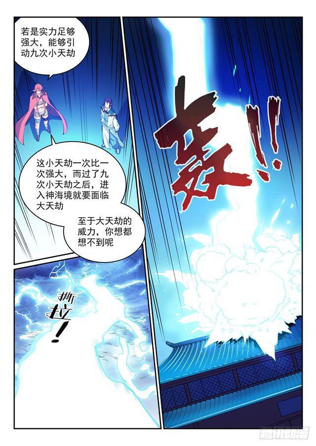 百炼成神第一集漫画,第320话 生死天劫2图