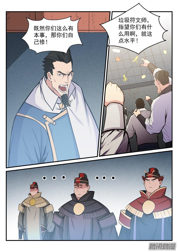 百炼成神罗嫣漫画,第180话 修复场地1图