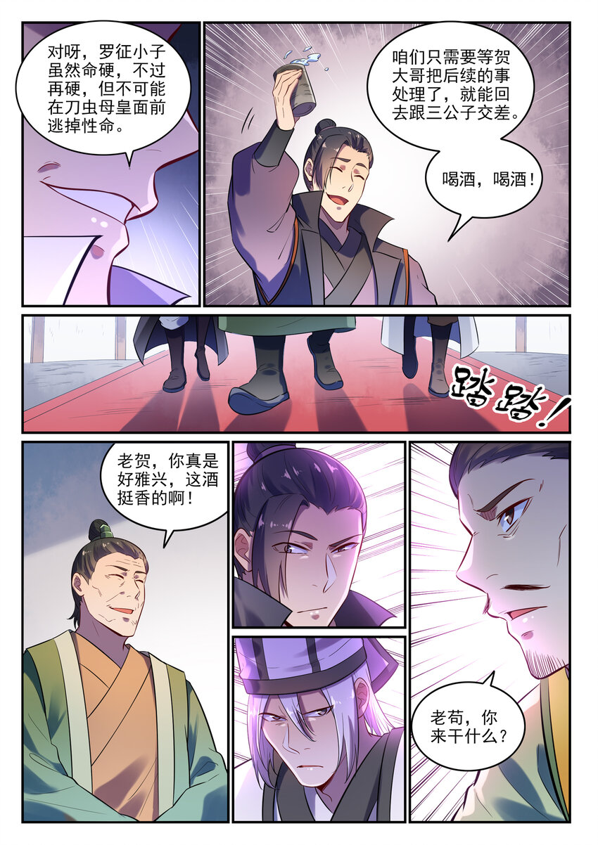 百炼成神罗嫣漫画,第15话 一起蹚浑水2图