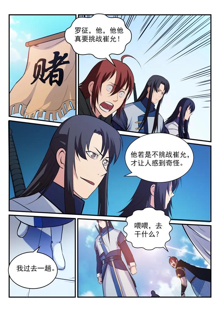 百炼成神罗嫣漫画,第175话 挑战强敌2图