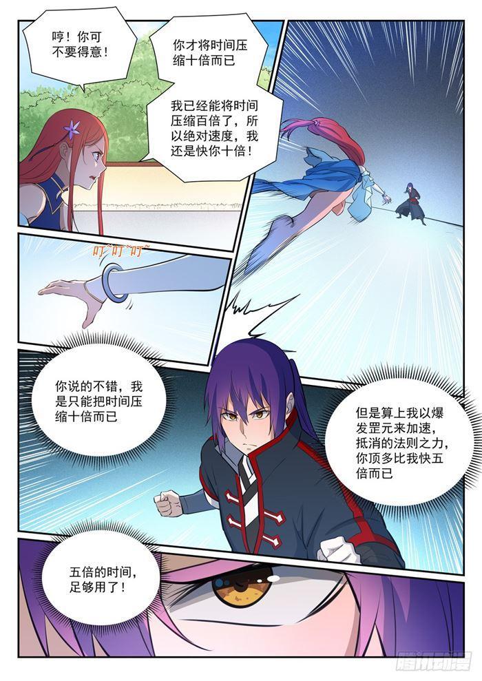 百炼成神动漫第二季漫画,第384话 现学现用2图